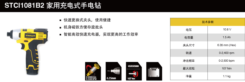 史丹利新款鋰電起子機STCI1081001.jpg