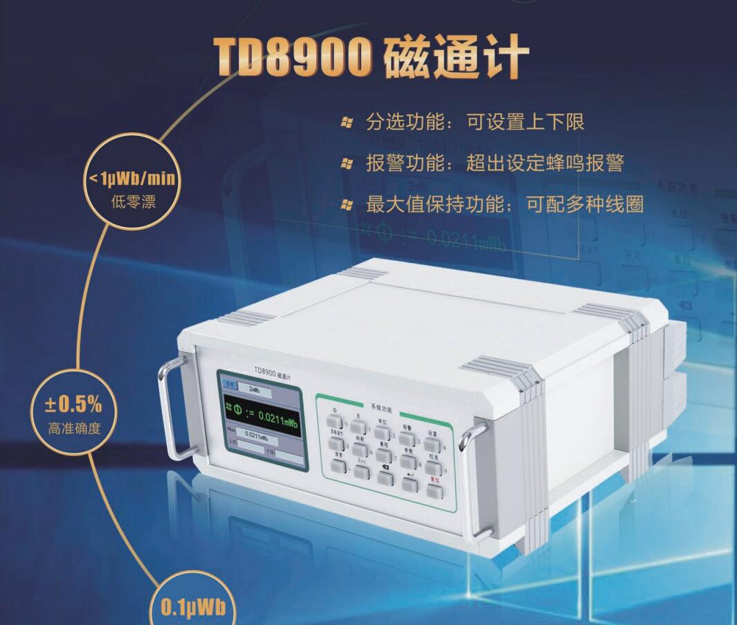 TD8900磁通計.jpg